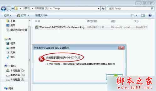 Win7 旗舰版系统安装程序提示错误代码0x80070422的解决方法