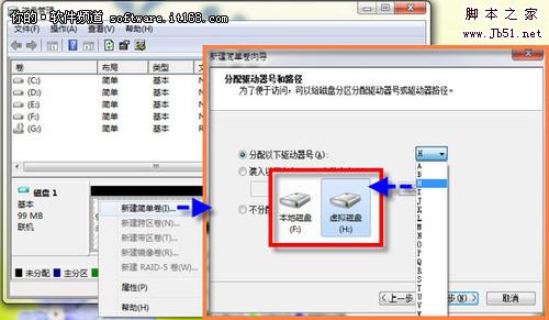 Windows7系统创建虚拟磁盘分区的方法是什么