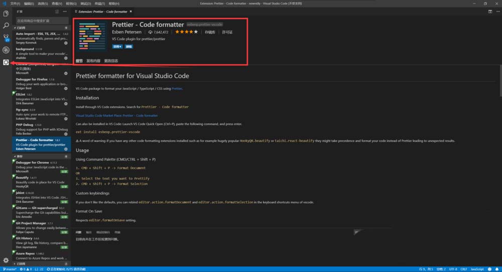 vscode怎么规范代码? vscode代码格式化的教程