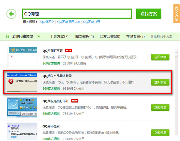 qq音乐登陆不上怎么办？qq音乐无法登陆问题的解决办法介绍