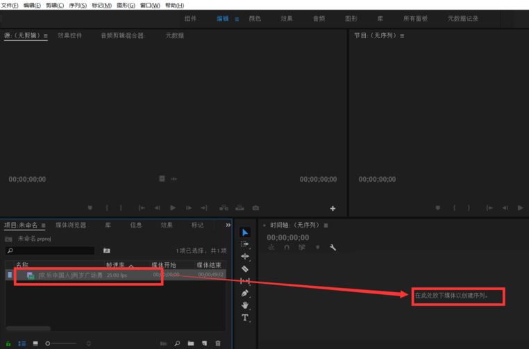 premiere怎么将视频声音导出为MP3格式
