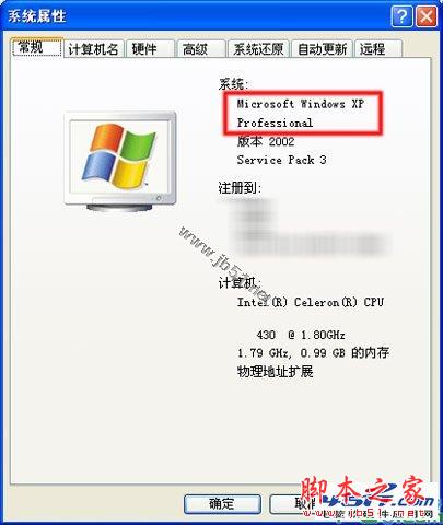 如何判别电脑使用的Win7或xp版本是32位还是64位的操作系统呢?