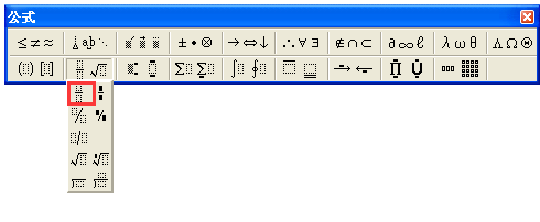 在word文档中如何添加公式?