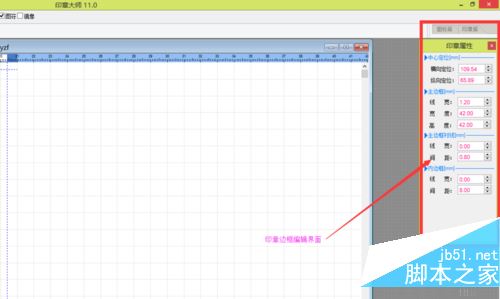 印章制作大师怎么用的 印章制作大师改字方法