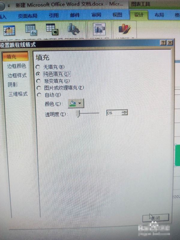 如何使用word文档制作股价图?