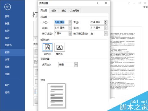 在Word2013文档中怎么进行垂直打印呢?
