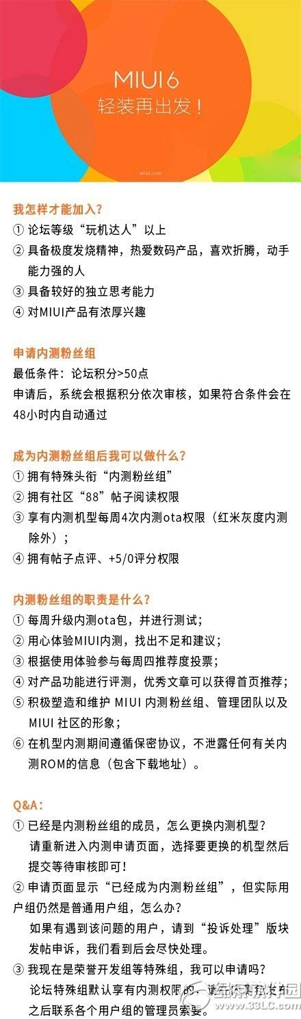 小米平板怎么升级miui v6需要具备哪些条件