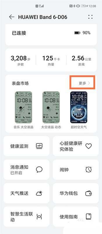 华为手环6怎么自定义表盘? 华为手环6壁纸的设置方法