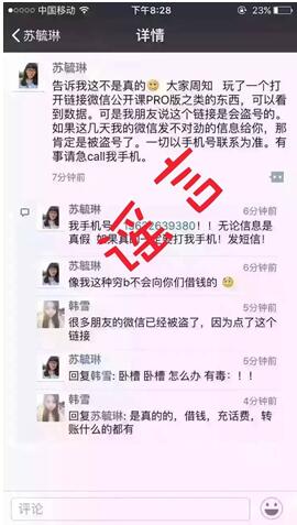 微信公开课有毒吗会盗号吗 微信公开课pro版怎么用