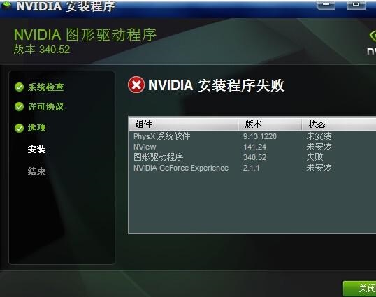 xp Ghost系统无法安装显卡驱动出现驱动无法安装或安装失败的问题