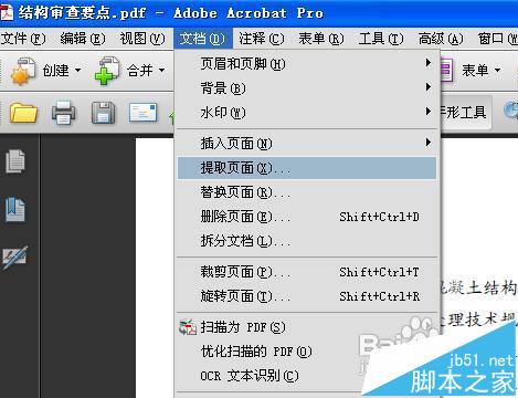 PDF文件怎么随意调换页面的顺序?