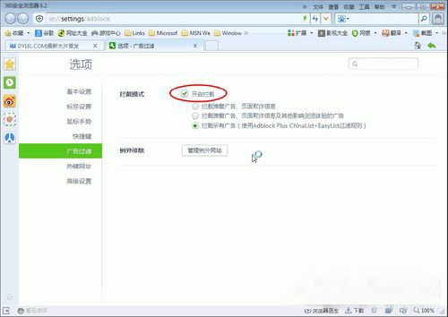 Win7系统360浏览器怎样拦截广告 Win7 360浏览器拦截广告的方法