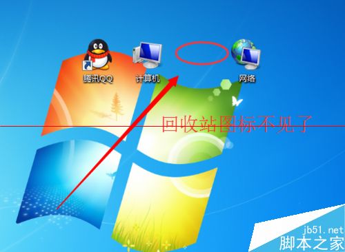 Win7系统回收站图标无法删除的两种解决办法