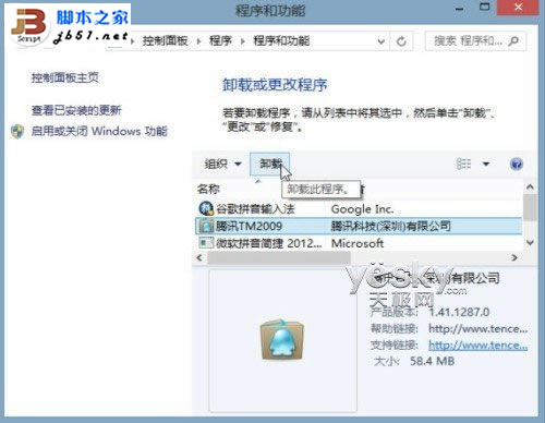 win8系统下卸载应用的方法介绍