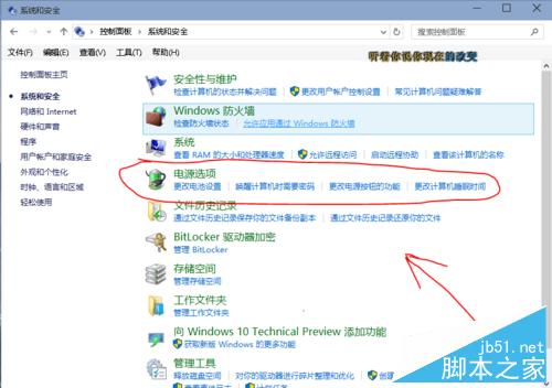 如何让win10永不黑屏?win10不黑屏的操作步骤
