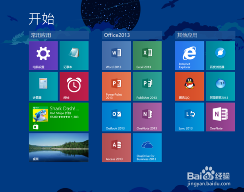 Win8.1开始屏幕磁贴布局方法