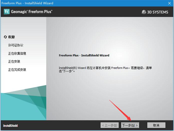 3D雕塑软件Geomagic Freeform Plus 2021免费安装及激活教程
