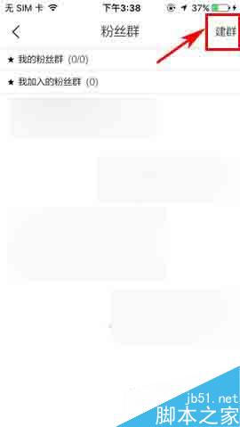 一起秀app怎么创建一个群组?