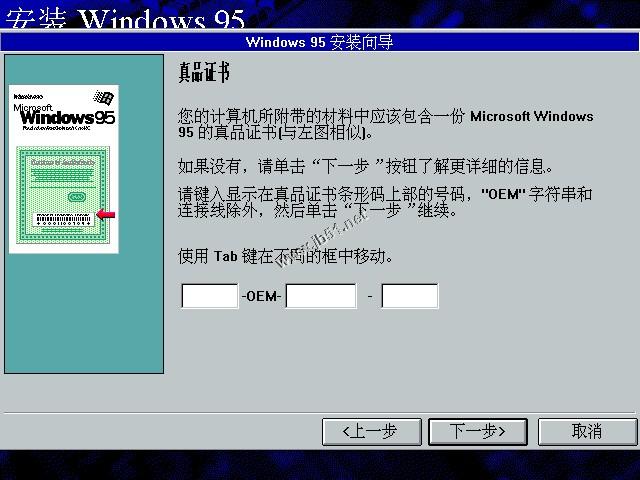 WIN95系统安装教程(找找当年的感觉)