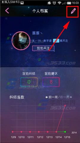 甭纠结个人资料怎么修改?