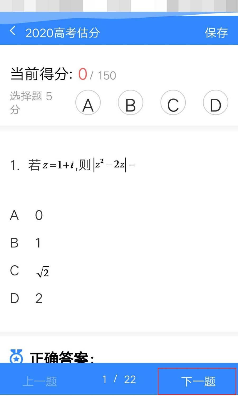 怎么预估2020高考理科数学分数? 2020高考分数预估攻略
