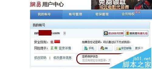 网易邮箱泄漏后怎么检查并提高邮箱数据安全?