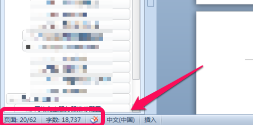 在word中怎么查看字数?word看字数方法介绍