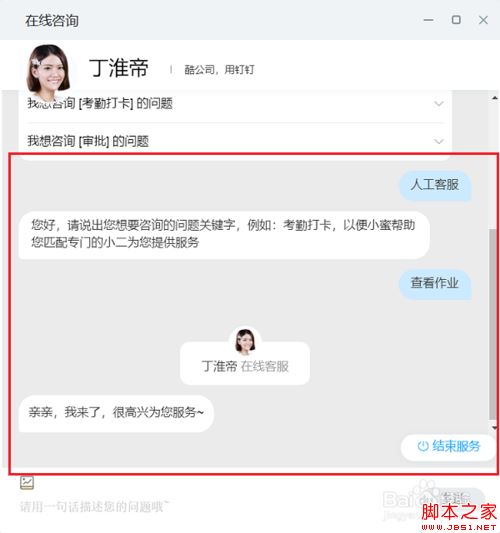 钉钉电脑版怎么联系人工客服？钉钉电脑版联系人工客服教程