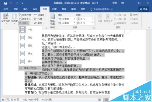 Word怎么让文章出现一栏多栏混合排版并添加分割线?