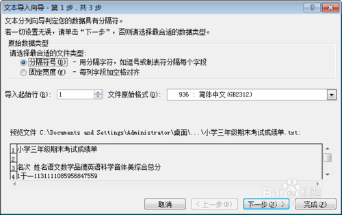  txt如何转换成excel? txt格式转换成excel文件方法介绍