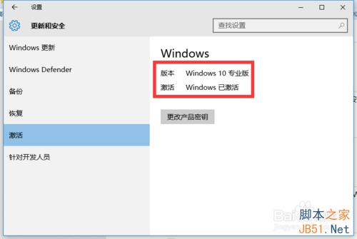 如何成功激活Win10正式专业版系统?