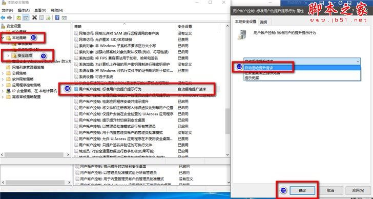 win10电脑上如何设置标准公用帐户及权限?