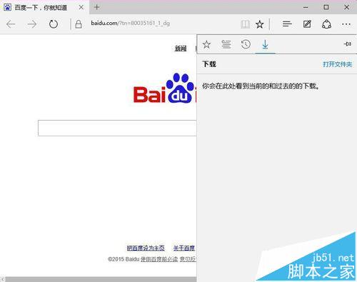 微软Edge浏览器下载列表在哪里查看？