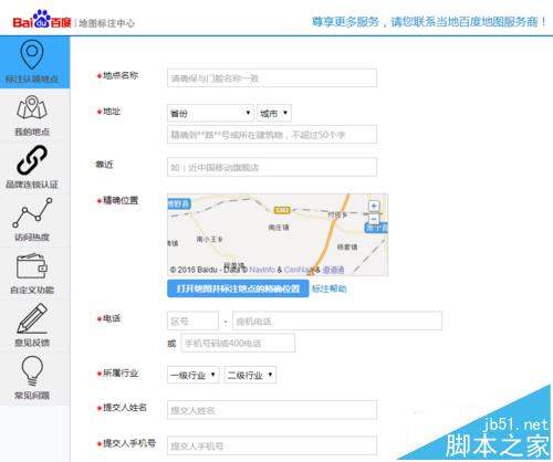 新版的百度地图怎么认证地点?