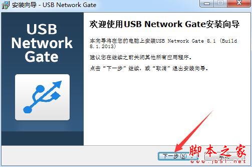 Eltima USB Network Gate怎么激活?USB Network Gate安装激活图文详细教程