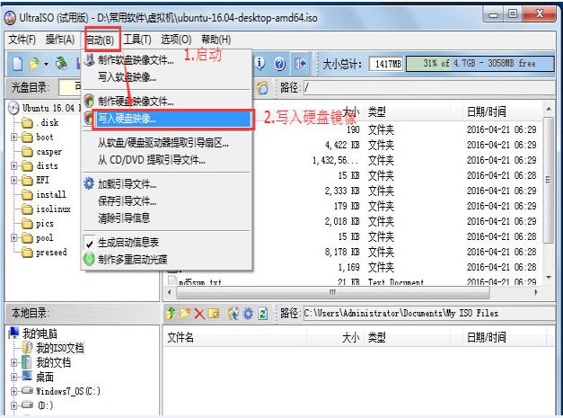 Win7 下U盘安装Ubuntu16.04 双系统详细图文教程
