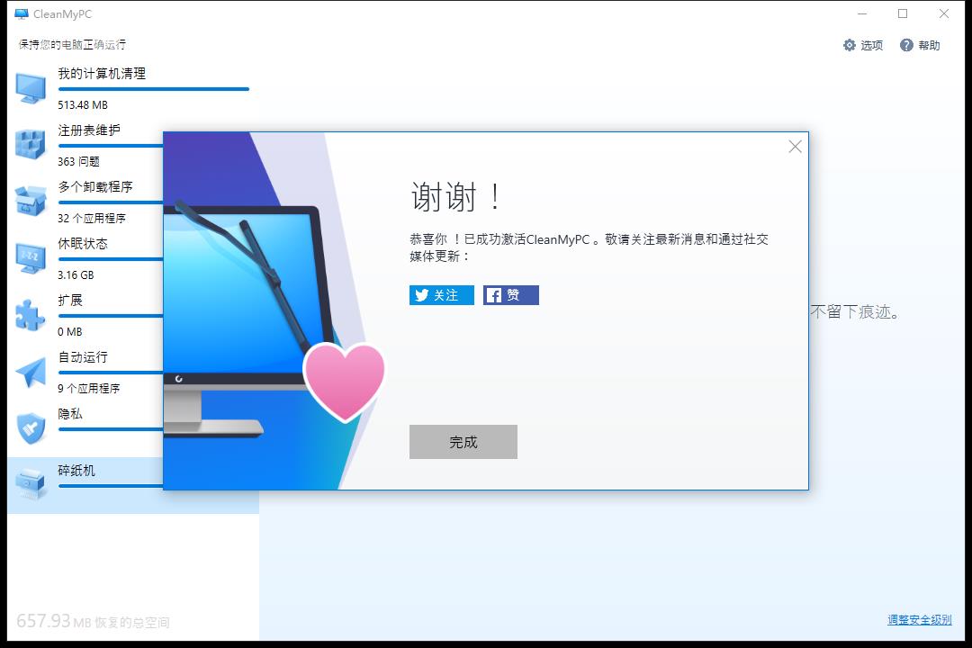 正版 CleanMyPC Win系统清理工具 许可证 仅需148元(终身永久激活)