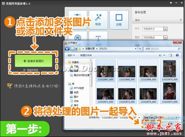 美图秀秀教你批量将偏暗的照片提亮