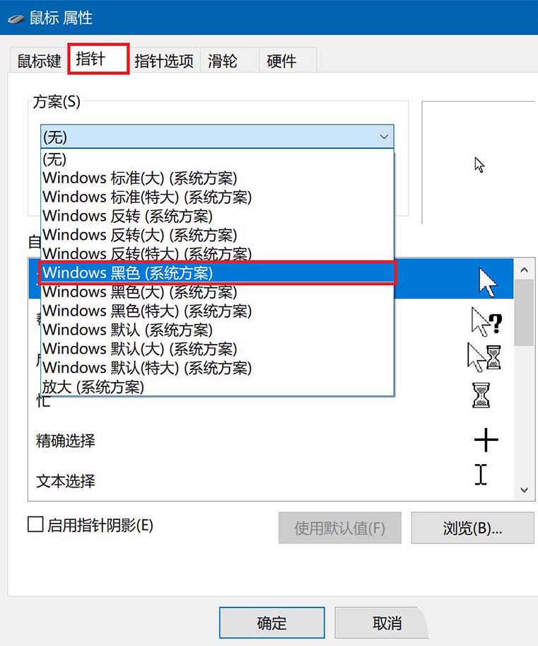 win10怎么设置鼠标光标的样式?