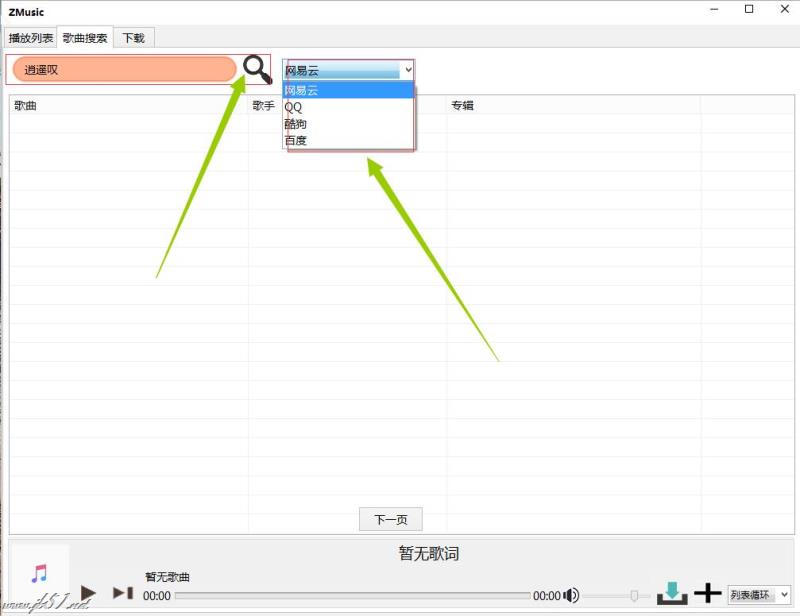ZMusic软件如何安装？ZMusic安装使用教程