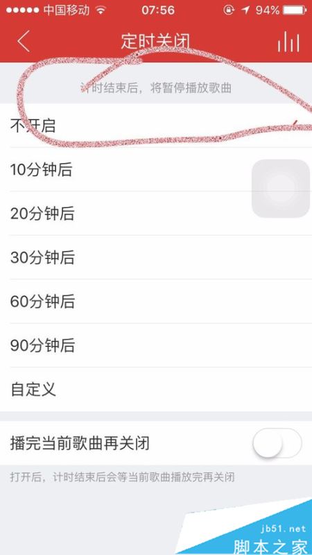 网易云音乐app如何设置定时关闭 设置定时关闭方法
