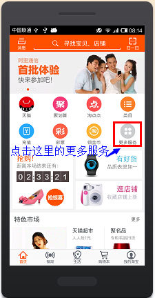 手机淘宝身申请免费试用的教程
