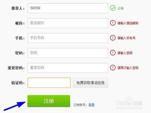 如何在微店网开微店?微店官网怎么开微店