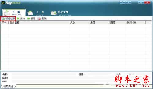 Raysource RayFile网盘专用文件下载器怎么用 Raysource使用教程