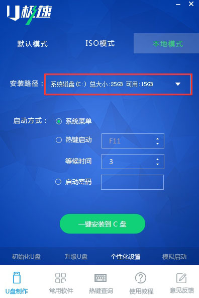 U极速本地模式怎么使用 U极速U盘启动盘制作工具本地模式安装使用教程