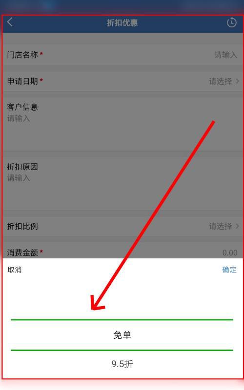 企业微信怎么申请审批折扣优惠?