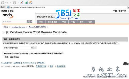 教你如何申请Windows Server 2008序列号