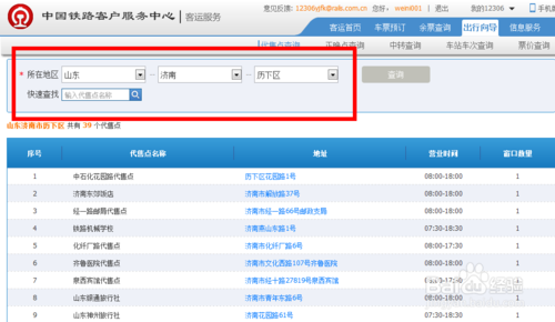 网上怎么预订火车票？最齐全的网上预定火车票流程