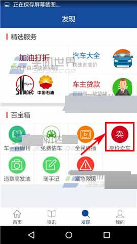 全国违章查询app怎么预约卖车?