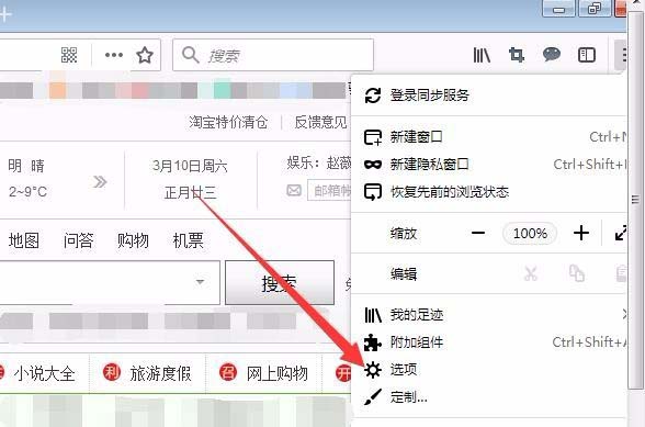火狐浏览器怎么开启顺序循环切换标签页?